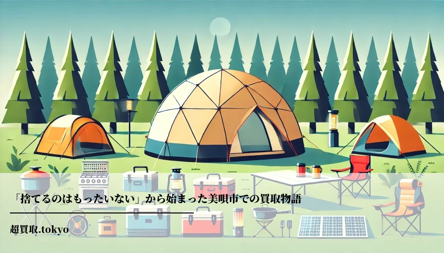 「捨てるのはもったいない」から始まった美唄市での買取物語のアイキャッチ画像
